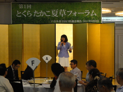 8月8日 とくらたかこ夏草フォーラム_c0104626_18265358.jpg