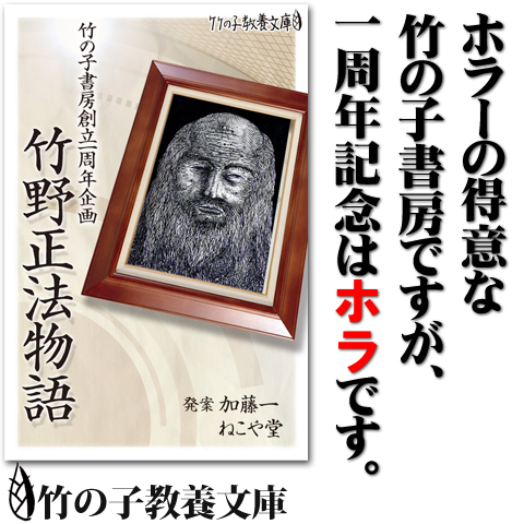 竹野正法物語_a0093332_19471562.jpg