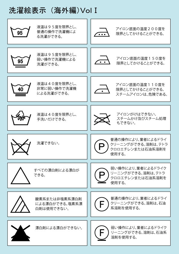 洗濯絵表示 海外編 今日も今日とてお節介 洗濯絵表示 海外編 今日も今日とてお節介