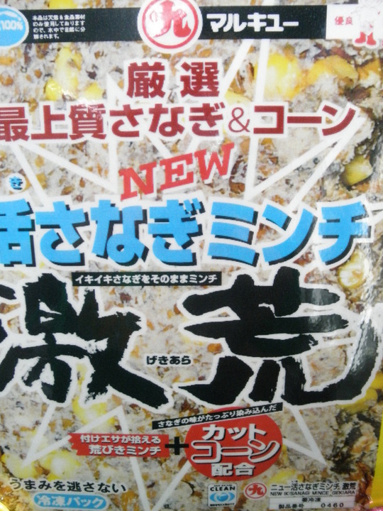 活きサナギミンチ激荒_e0212944_950239.jpg