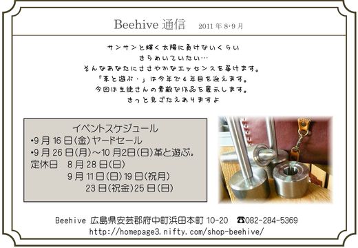 Beehive通信_f0051847_20242078.jpg