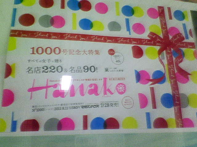 そうか、Hanakoが1000号なのか!_b0021251_1448434.jpg