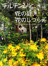 「聴竹居」が雑誌「チルチンびと」最新号に載りました_b0157960_2322751.jpg