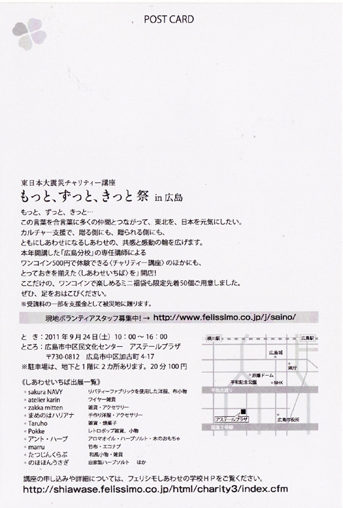 第3回　東日本大震災チャリティー講座　もっと、ずっと、きっと祭_a0226893_15114875.jpg