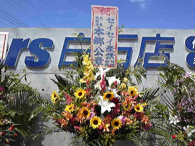 ~パストラル・カーズ白石店 オープンまでの軌跡~_c0161601_14153216.jpg