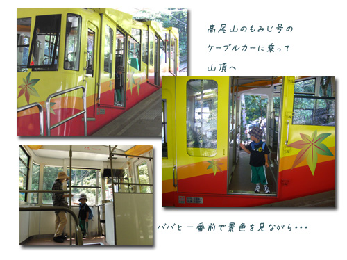 山Boy? 高尾山デビュー_c0051105_14302251.jpg