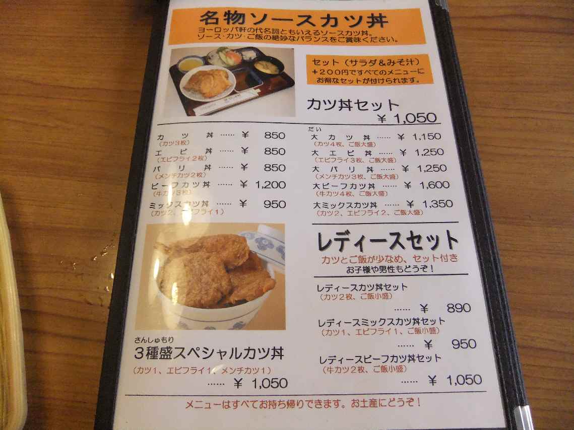 ヨーロッパ軒 総本店　～福井県福井市順化～_c0184006_17125062.jpg