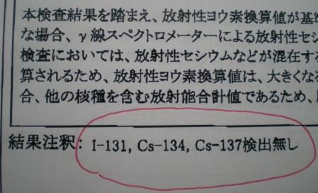 やっかいだなぁ、放射能_e0148806_1033128.jpg