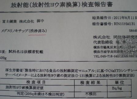 やっかいだなぁ、放射能_e0148806_10333675.jpg