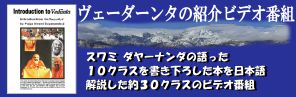 スワミ ダヤーナンダが語ったヴェーダーンタ紹介の10クラス解説_d0103413_2321266.jpg