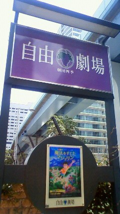 魔法をすてたマジョリン 劇団四季 高頭なおのブログ Nao Takatoh Blog