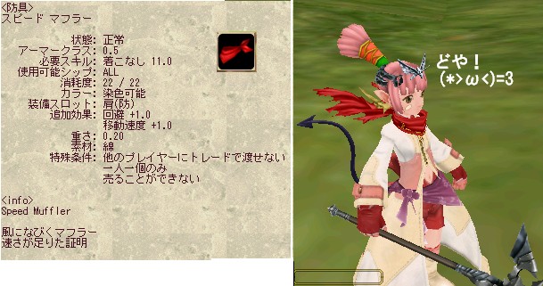 あれ スピードマフラーのアイコンが Master Of Epic雑記帳