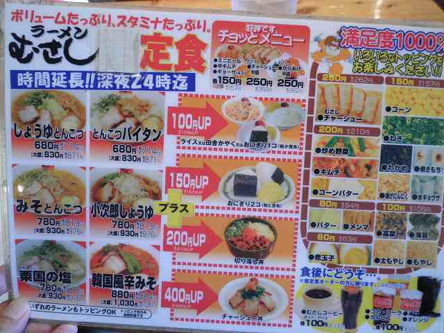 ラーメン むさし 森ノ宮店 ありがとう 今日も楽しかった