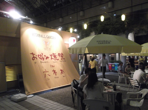 ハイボールガーデン お好み焼祭 in 六本木_e0123104_7303657.jpg