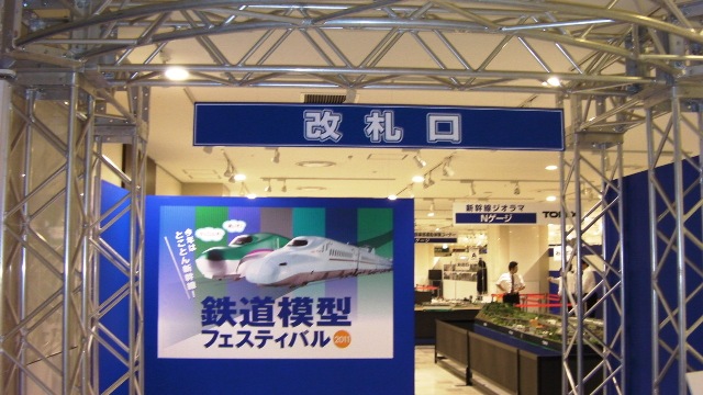 2011年8月10日～16日　阪急百貨店鉄道模型フェスティバル_a0066027_6511539.jpg