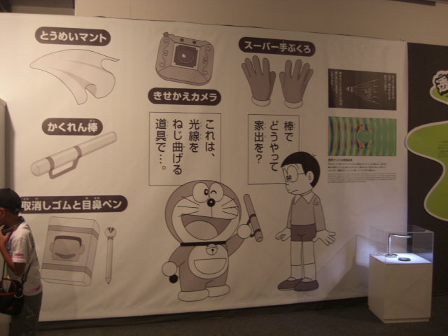 ドラえもんの 科学みらい展 愛 息子 愛 娘 日記 ドラえもんの 科学みらい展 愛 息子 愛 娘 日記