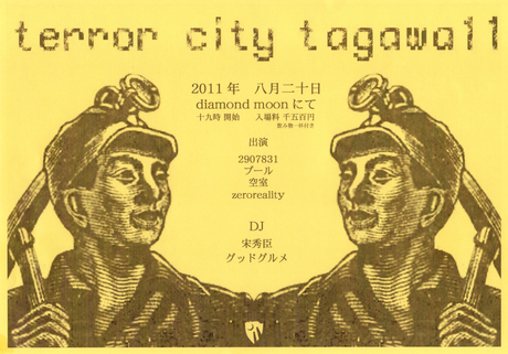 terror city tagawa 11_e0167315_20511834.jpg