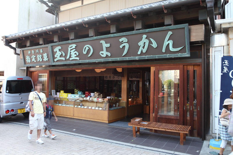 洲鼻通りの老舗ようかん屋さん 【玉屋本店】_d0177632_161543.jpg