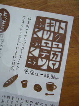切り絵展とワークショップまでもうすぐ。_e0035344_1624268.jpg
