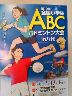 ２泊３日の熊本旅行・・・全国小学生バドミントン大会_f0138653_15275520.jpg