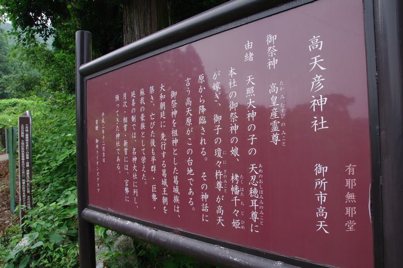 天孫降臨　高天彦神社_a0157263_21213891.jpg