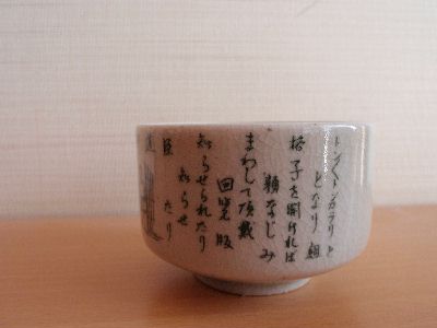 瀬610 の湯呑 隣組湯呑 時のかけら 統制陶器