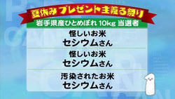 「セシウムさん」はまだ甘い？　テレビ局で横行する「悪質ダミーテロップ遊び」の現実_d0147099_1903246.jpg