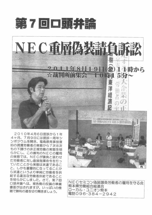 ◇裁判のお知らせです◇NEC重層偽装請負訴訟◇_c0136503_10303257.jpg