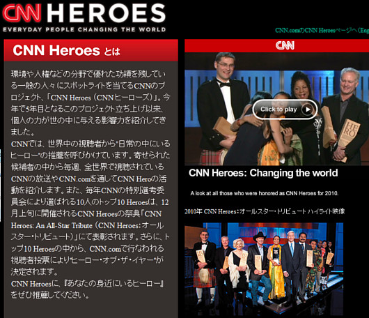 ただ今、CNNが日本人ヒーローの推薦を募集中_b0007805_725859.jpg