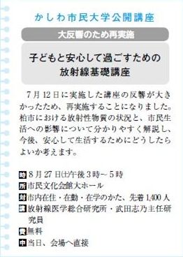 広報かしわ　8月15日　記事訂正_f0218107_065685.jpg