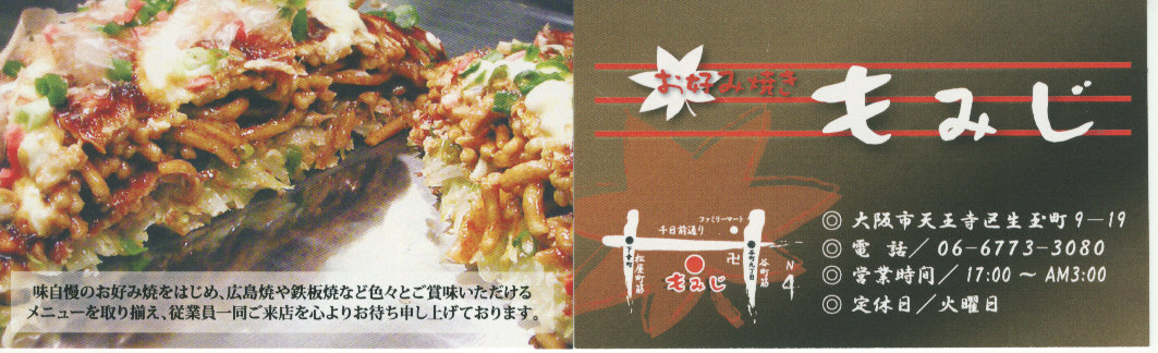 もみじ と 豚玉_a0194908_0341176.jpg