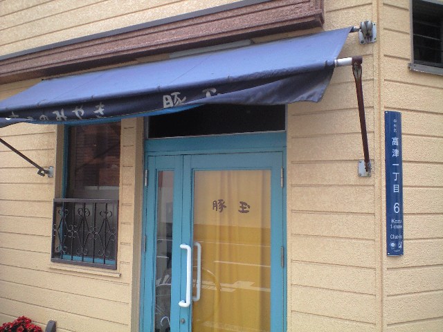 もみじ と 豚玉_a0194908_0353340.jpg