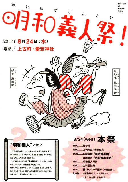 明和義人祭!_d0039111_1225253.jpg