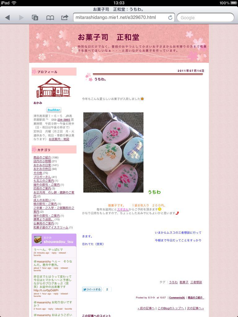 お盆のうちわのお菓子 ネコと吉野とアートマーケット