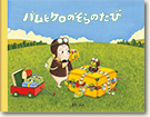 バムとケロに夢中の私_f0129557_1355527.jpg