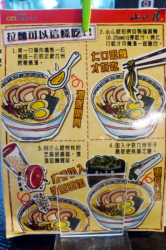 [餐廳] 台北東區：九州筑豊ラーメン山小屋（歇業）_d0061859_622510.jpg