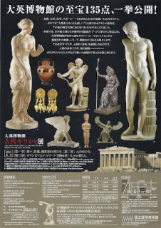 『大英博物館 古代ギリシャ展/THE BODY 究極の身体、完全なる美』_e0033570_18453694.jpg