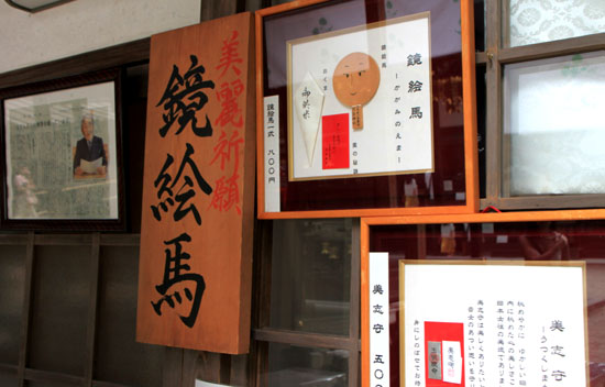 河合神社 美麗祈願 鏡絵馬_e0048413_2225785.jpg