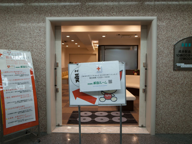 新宿東口献血ルーム その1_a0016730_23145668.jpg