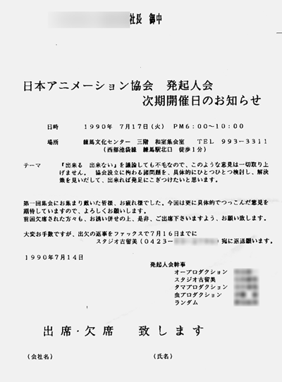 昔の資料から　（1990年・日本アニメーション協会発起人会）_c0024539_1403864.gif
