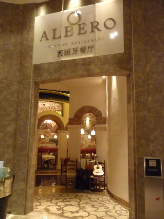 スペイン料理【ALBERO】＠GRAN MELIA HOTEL SHANGHAI ♪_a0187943_2113446.jpg