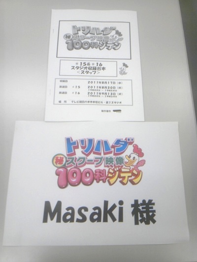 テレビ朝日「トリハダ」に出演しました!!_d0041957_2165367.jpg