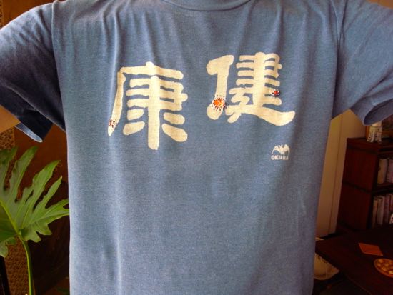 健康Tシャツ : 東京ベランダ通信
