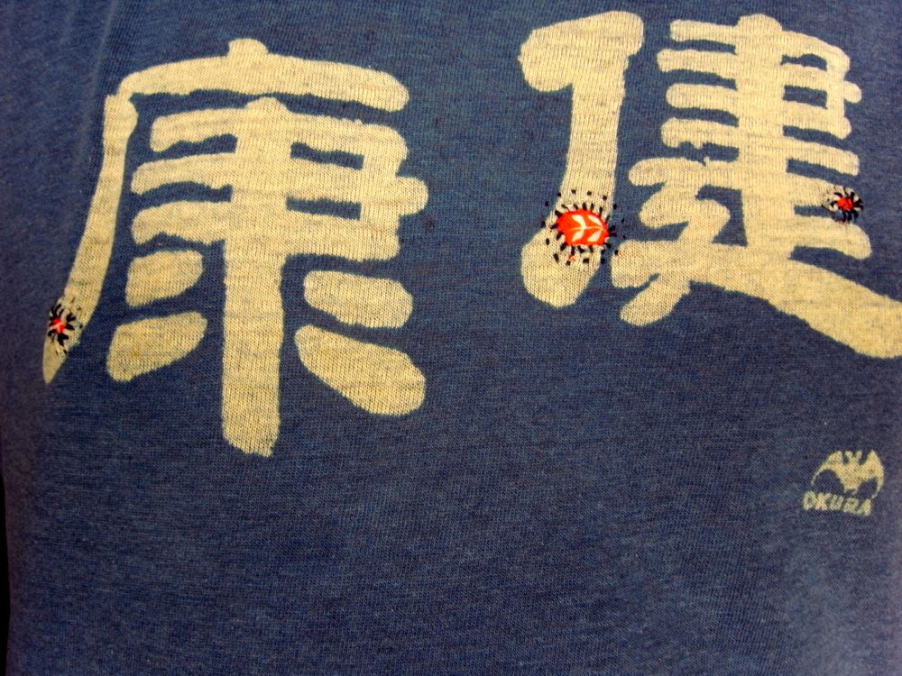 健康Tシャツ : 東京ベランダ通信