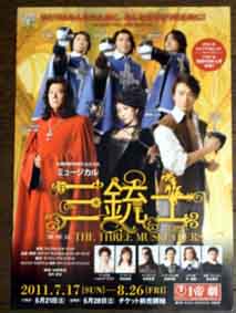 東宝ミュージカル『三銃士』 1回目 : 霞花園夜半の月