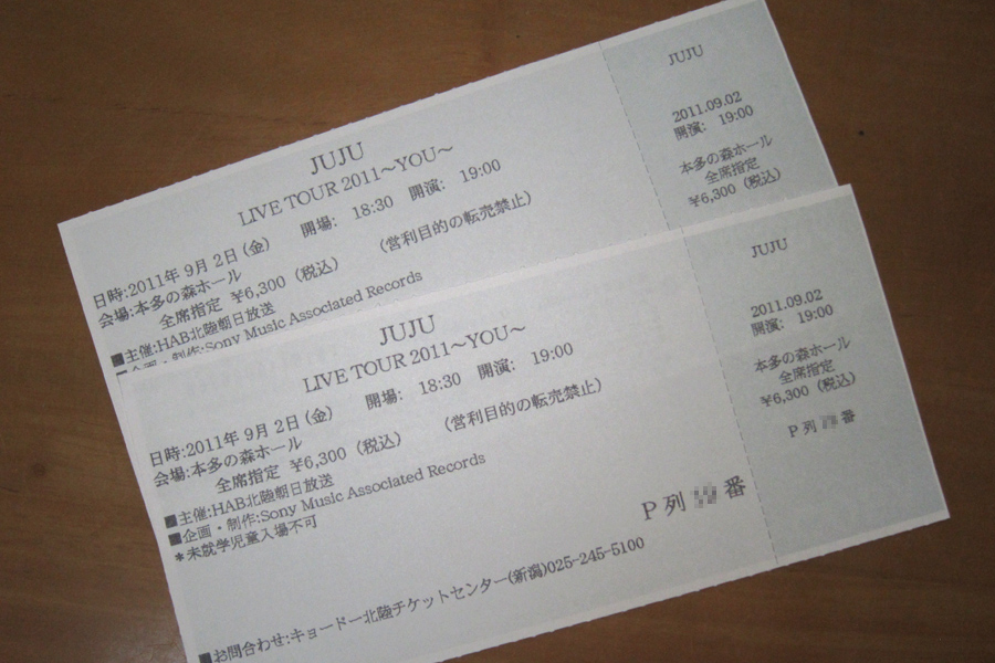 JUJU ライブチケット到着!! : まっくろの写真日記