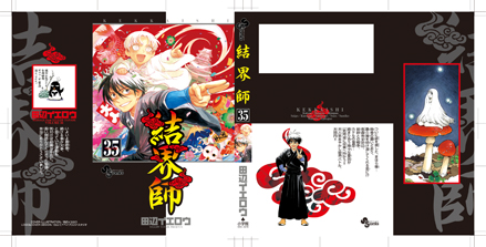 結界師 35巻 田辺イエロウ短編集 フェイク 本日発売 ベイブリッジ スタジオ ブログ 結界師 35巻 田辺イエロウ短編集 フェイク 本日発売 ベイブリッジ スタジオ ブログ