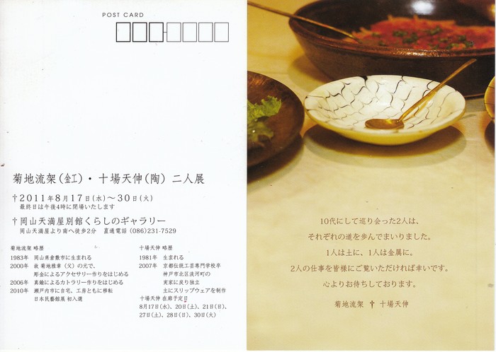 二人展 in 岡山_d0185565_217389.jpg