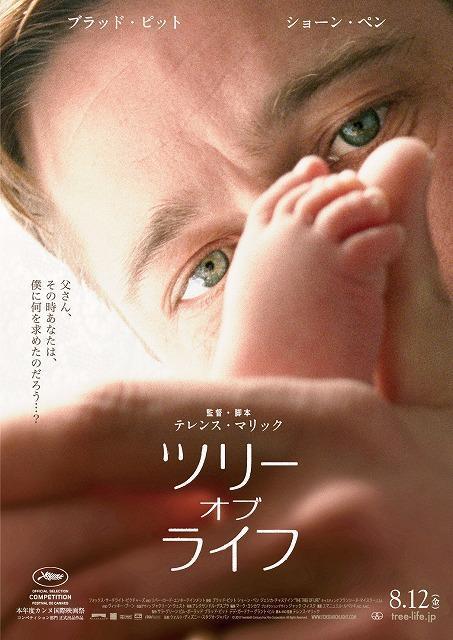 2011-08-18『ツリー・オブ・ライフ』＠六本木「TOHOシネマズ」_e0021965_1852443.jpg