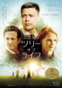 2011-08-18『ツリー・オブ・ライフ』＠六本木「TOHOシネマズ」_e0021965_18525779.jpg